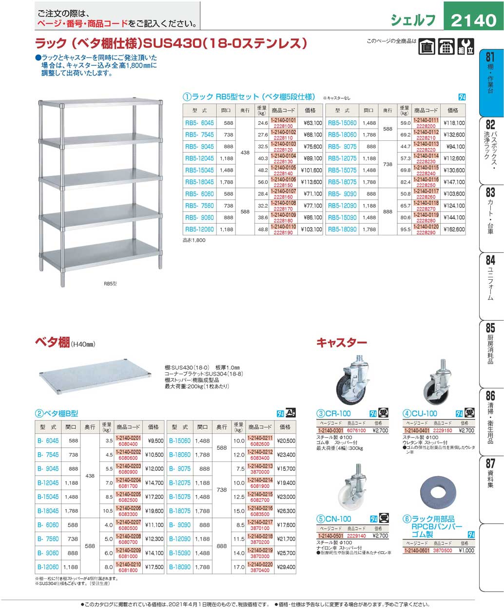 食器 シェルフShelves プロフェッショナルベストコレクション２１