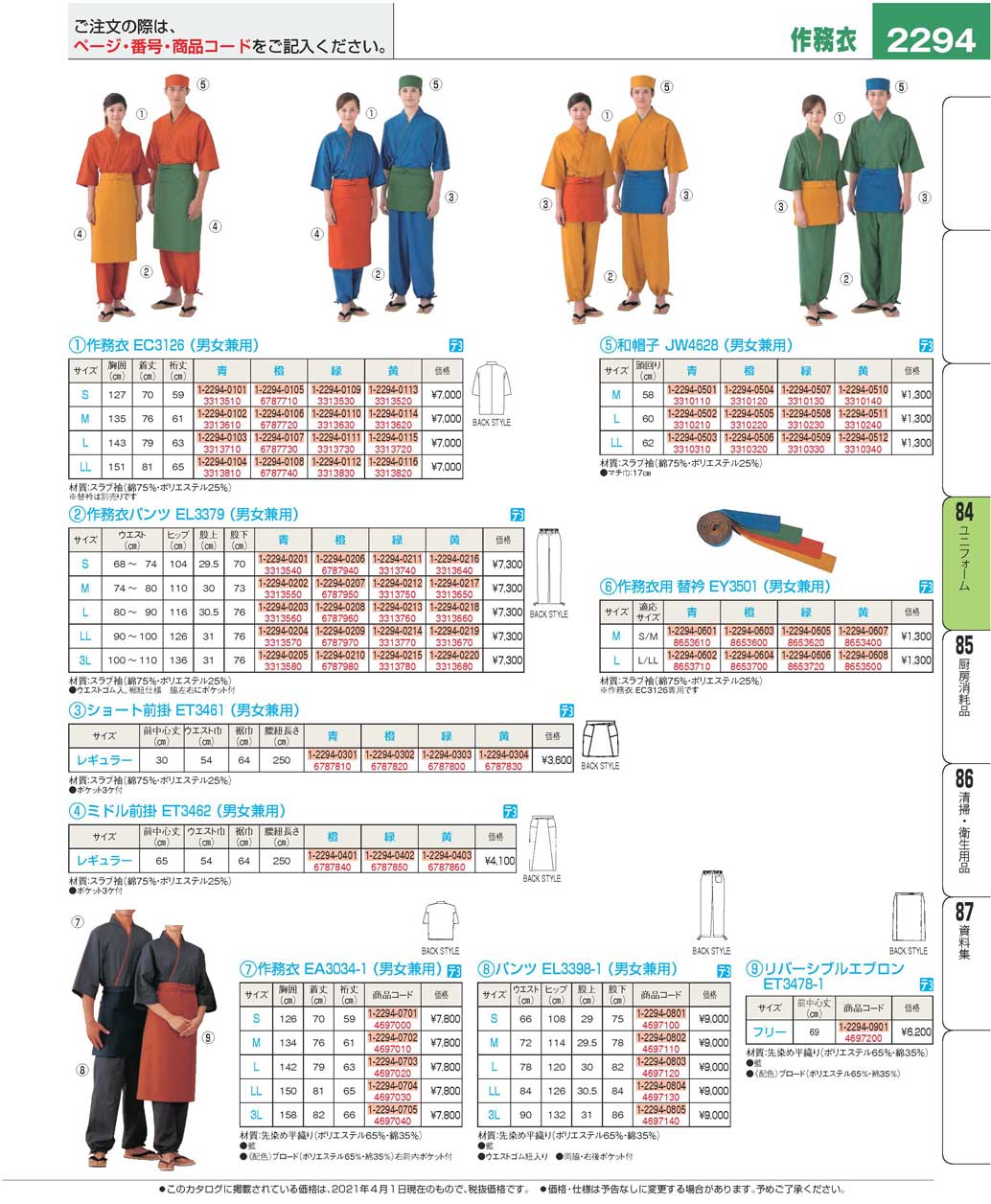 作務衣パンツ（男女兼用）ＥＬ３３７９-４ 緑 ３Ｌ(136)（商品番号1-2294-0215）