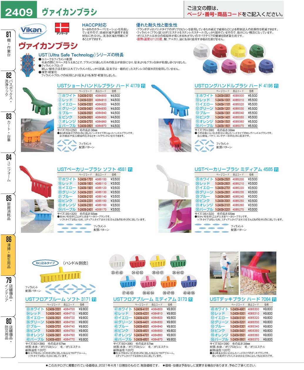 ヴァイカン ＵＳＴベーカリーブラシ ソフト ピンク ４５８１１(140)（商品番号1-2409-2201）