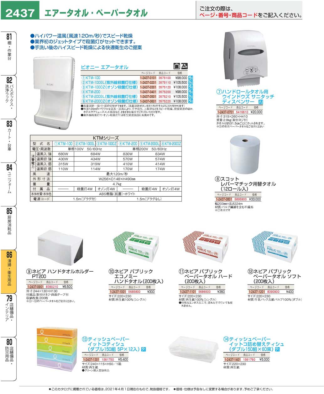 エアー タオル ペーパータオル オファー 比較