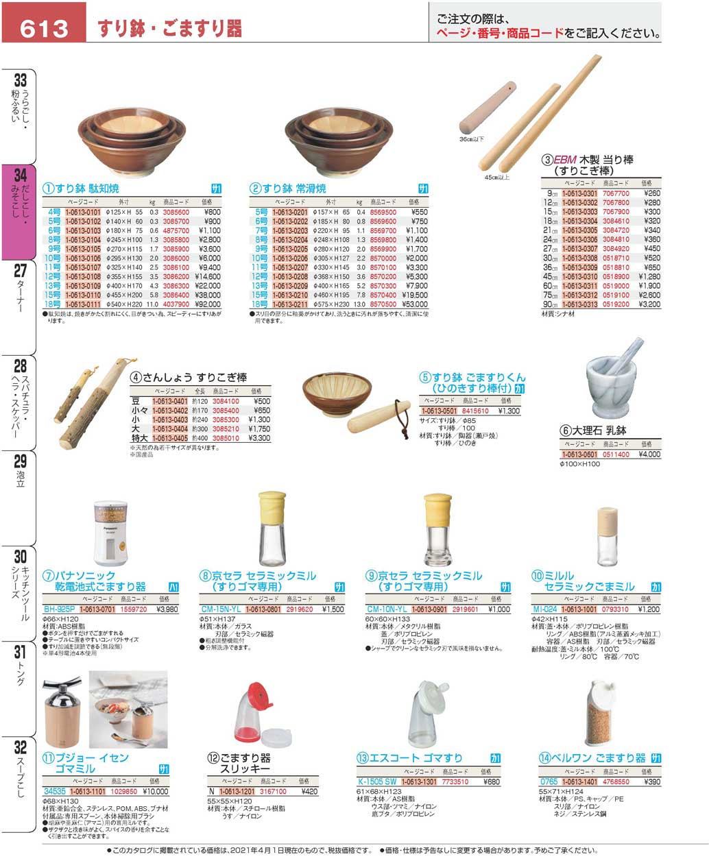 すり鉢 駄知焼（箱入）１３号(120)（商品番号1-0613-0109）