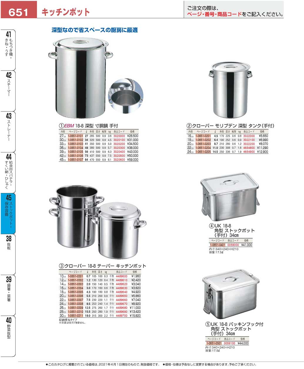 食器 キッチンポットKitchen pot, Stockpot プロフェッショナルベスト