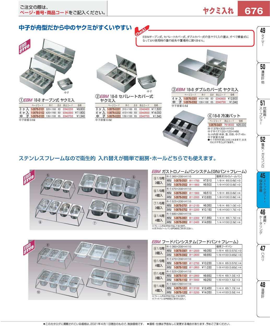 食器 薬味入れSeasoning container プロフェッショナルベスト