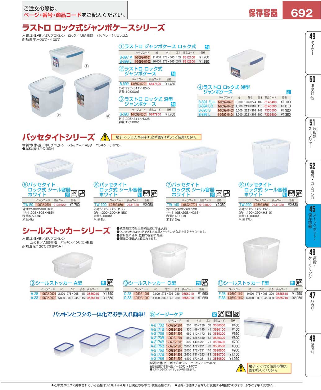 ラストロ ジャンボケース ロック式 深型 Ｂ-８９３(110)（商品番号1 ...