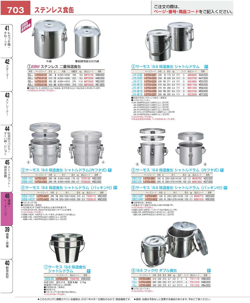 食器 食缶Food container (Stainless steel) プロフェッショナルベスト