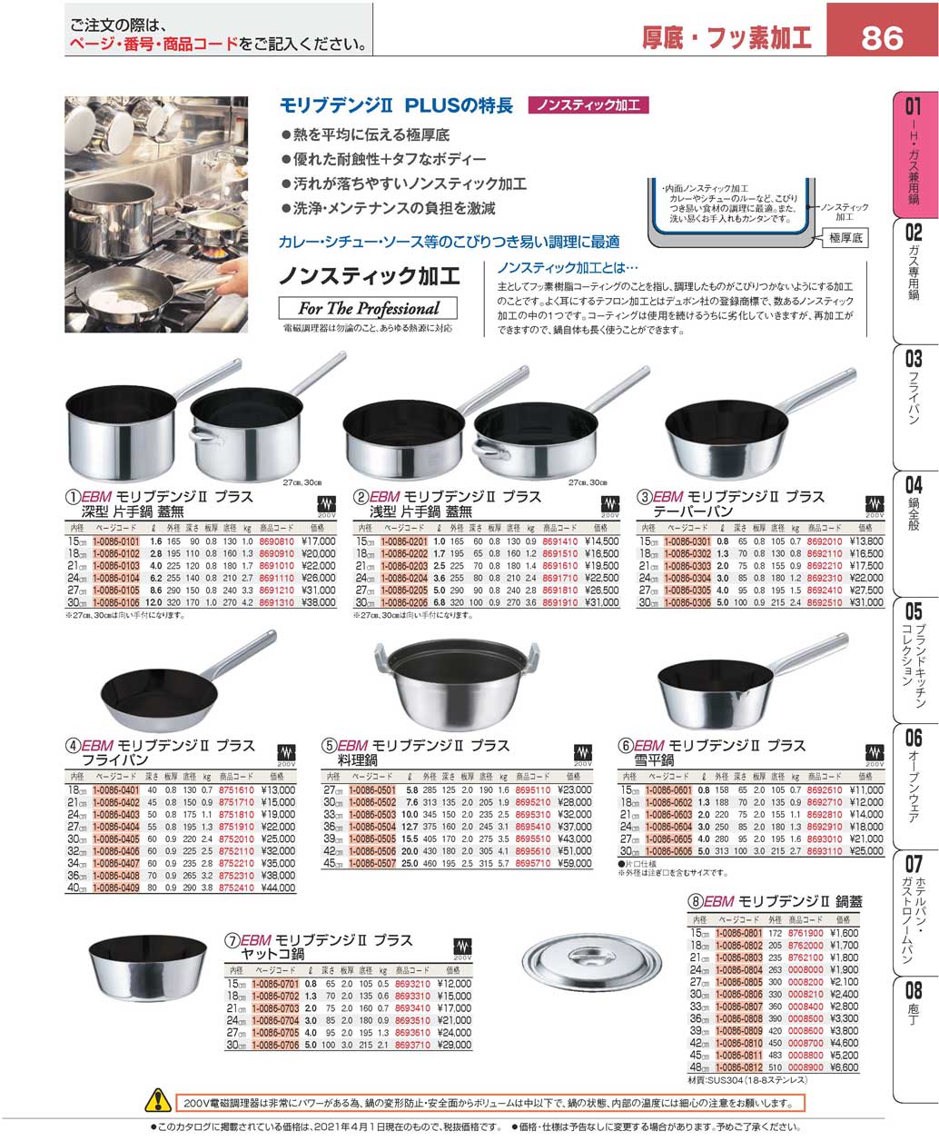 食器 鍋・フライパンStainless steel pots and pans / Fluorine