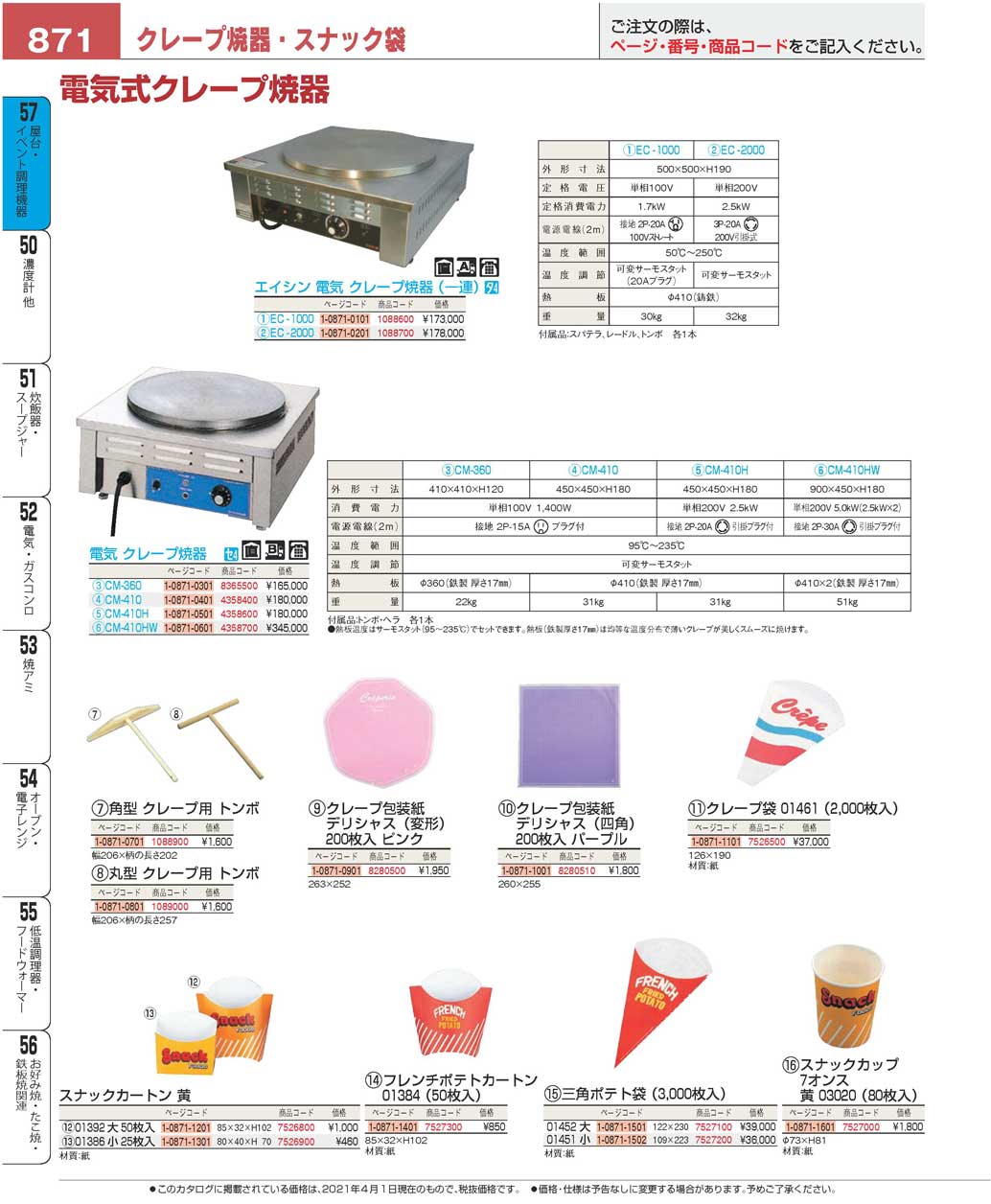 エイシン 電気 クレープ焼器（一連）ＥＣ-１０００(130)（商品番号