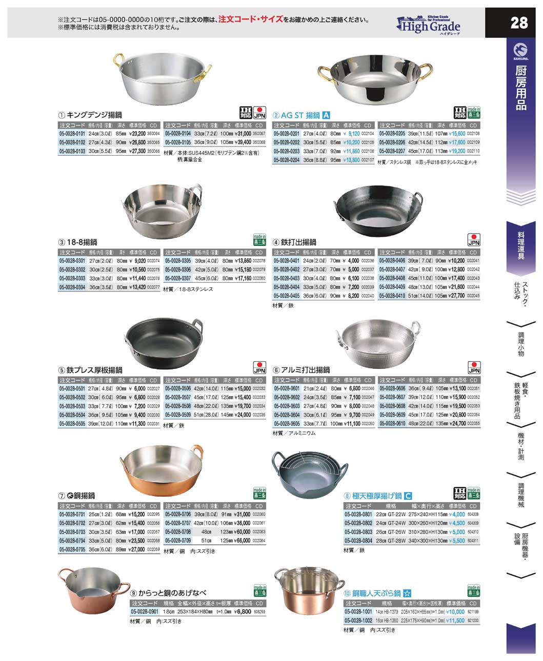 鉄打出揚鍋 ４８ｃｍ(90)（商品番号05-0028-0409）