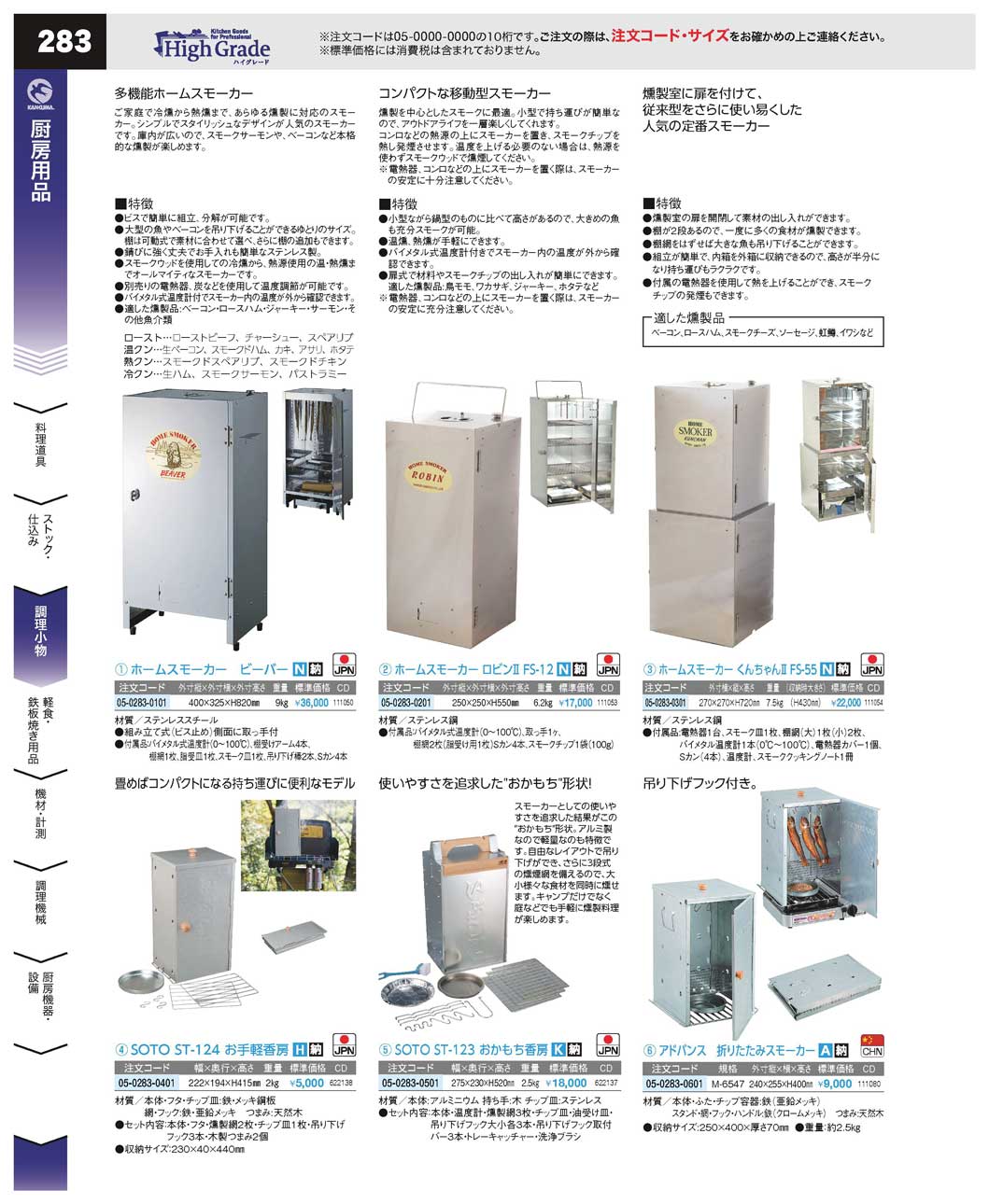 廃番 SOTO ST-123 おかもち香房(廃番)(商品番号05 廃番 SOTO ST-123 おかもち香房(廃番)(商品番号05
