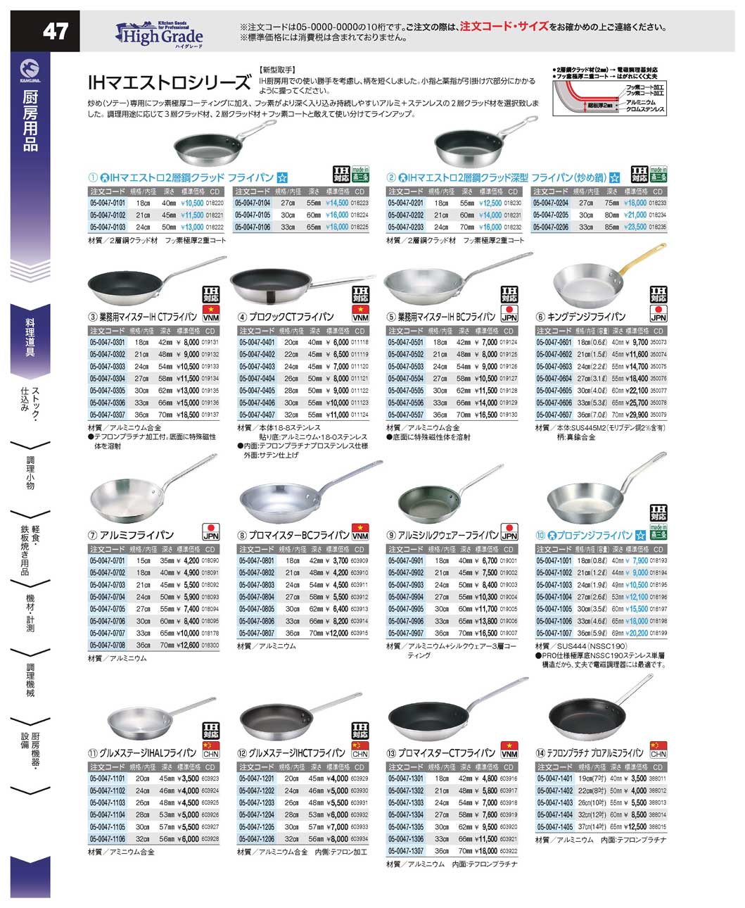 食器 厨房用品・料理道具Kitchen Tools 厨房用品ハイグレード5－47ページ