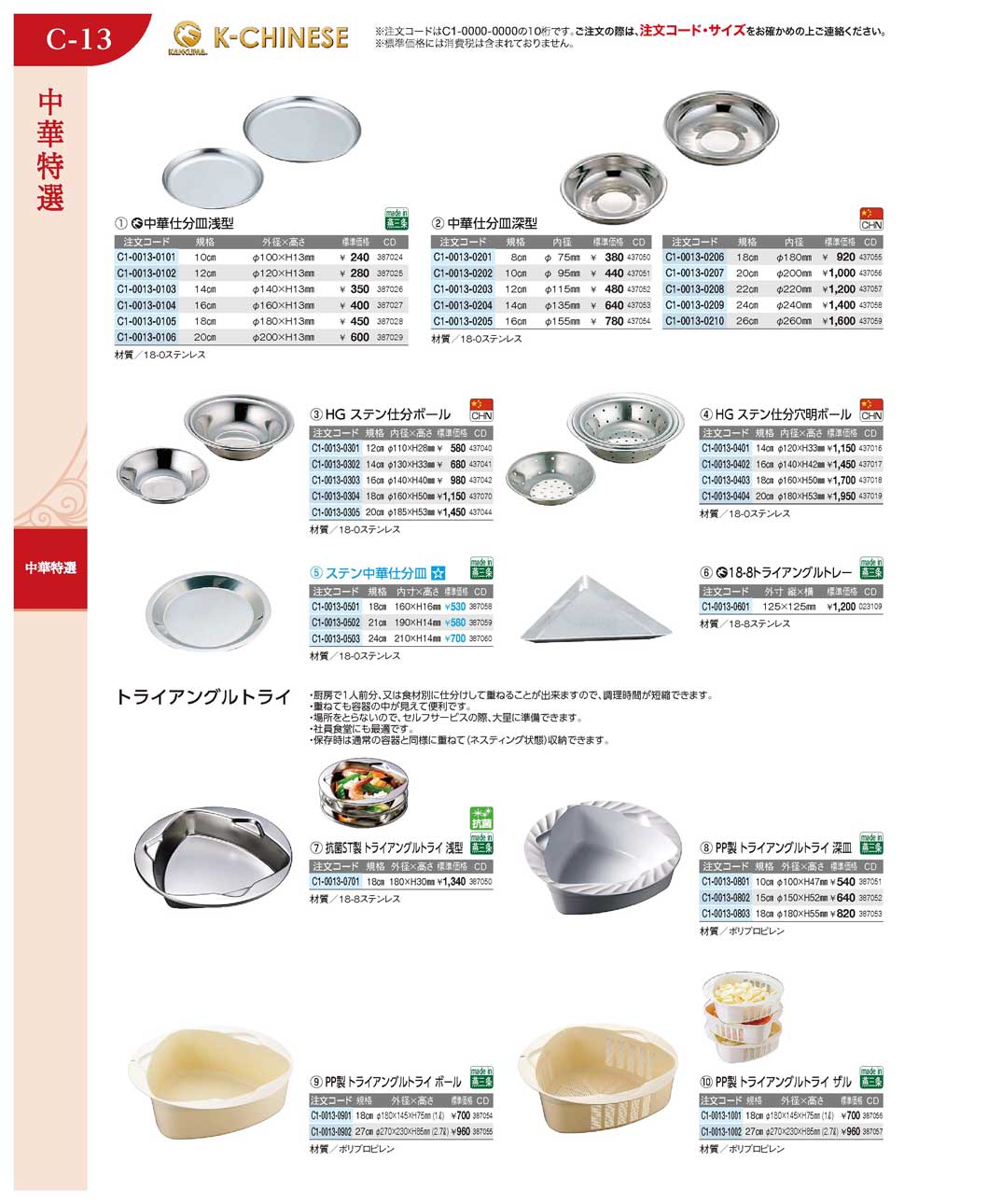 ステンレス 食器 人気 材質