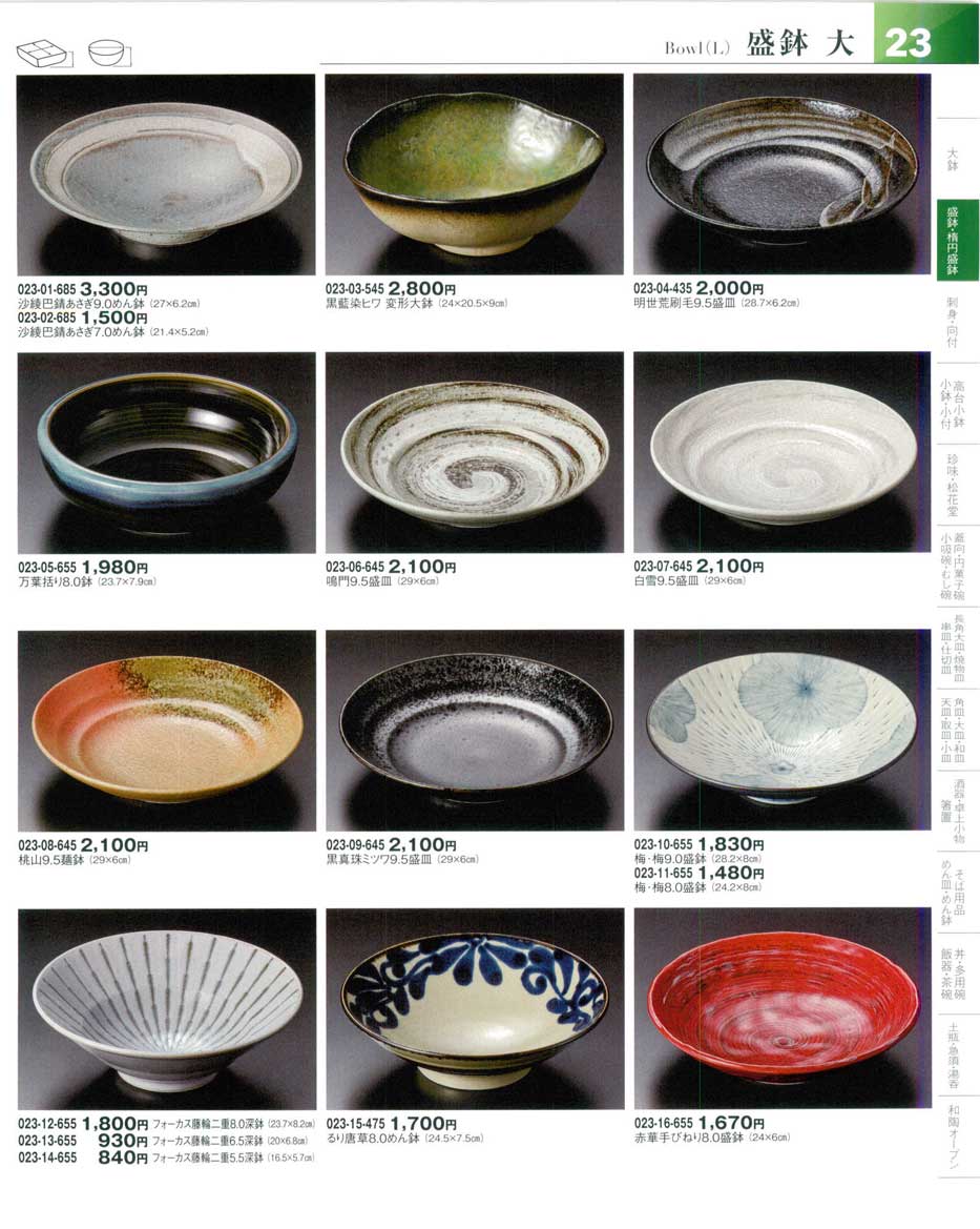 食器 盛鉢 大Bowl(L) 器望5－23ページ