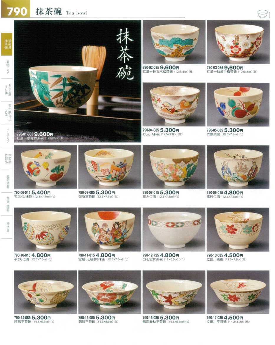 食器 抹茶碗Tea Bowl 器望５－790ページ