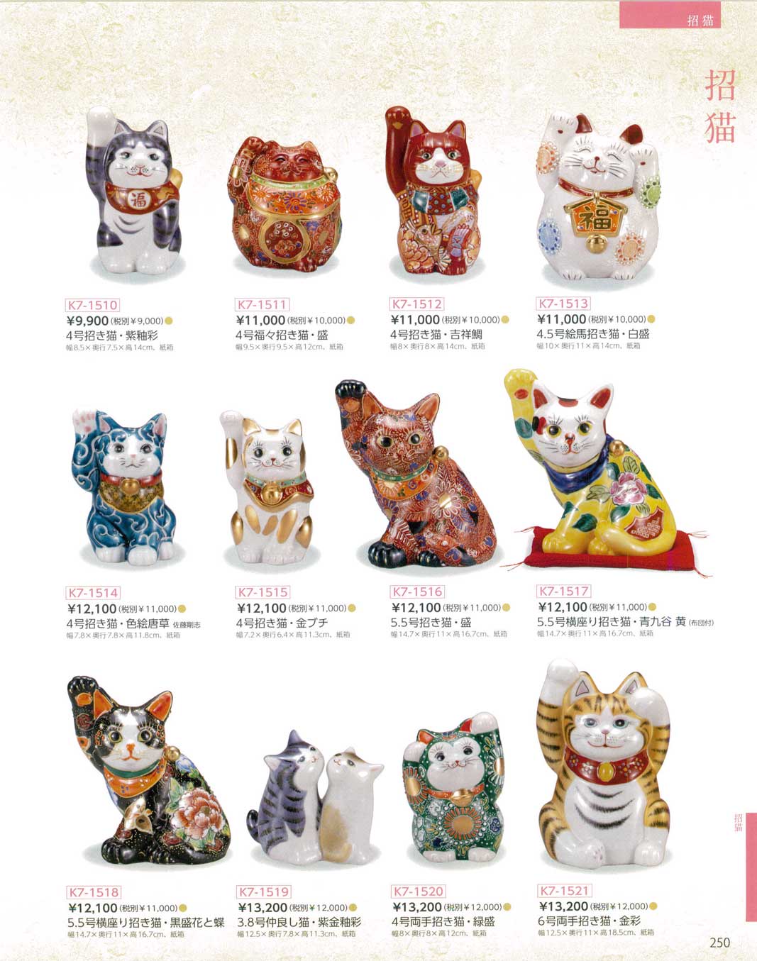 九谷焼 4号・猫の招き猫-福々 金彩 九谷焼 4号・猫の招き猫-福々 金彩