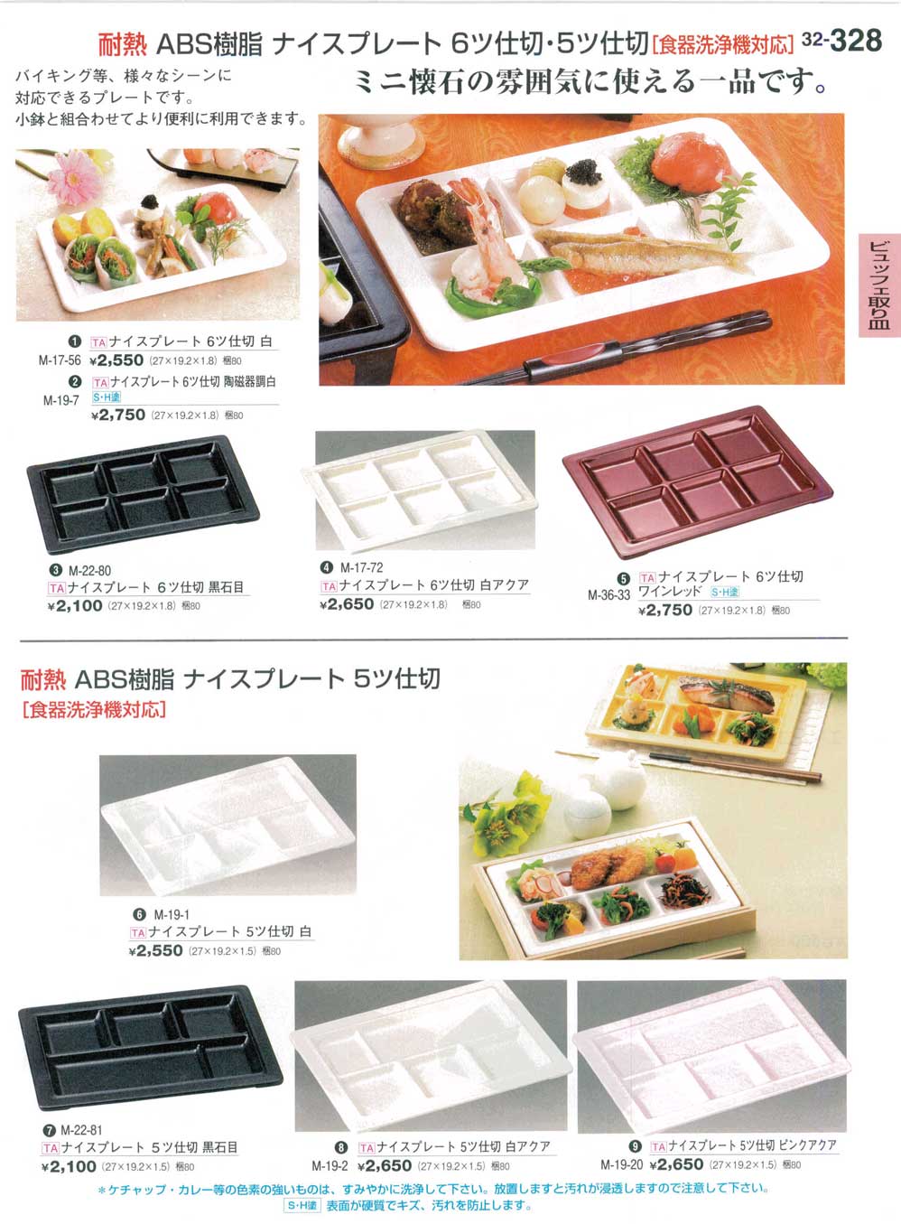 ナイスプレート 5ツ仕切 白アクア（商品番号32-328-8）