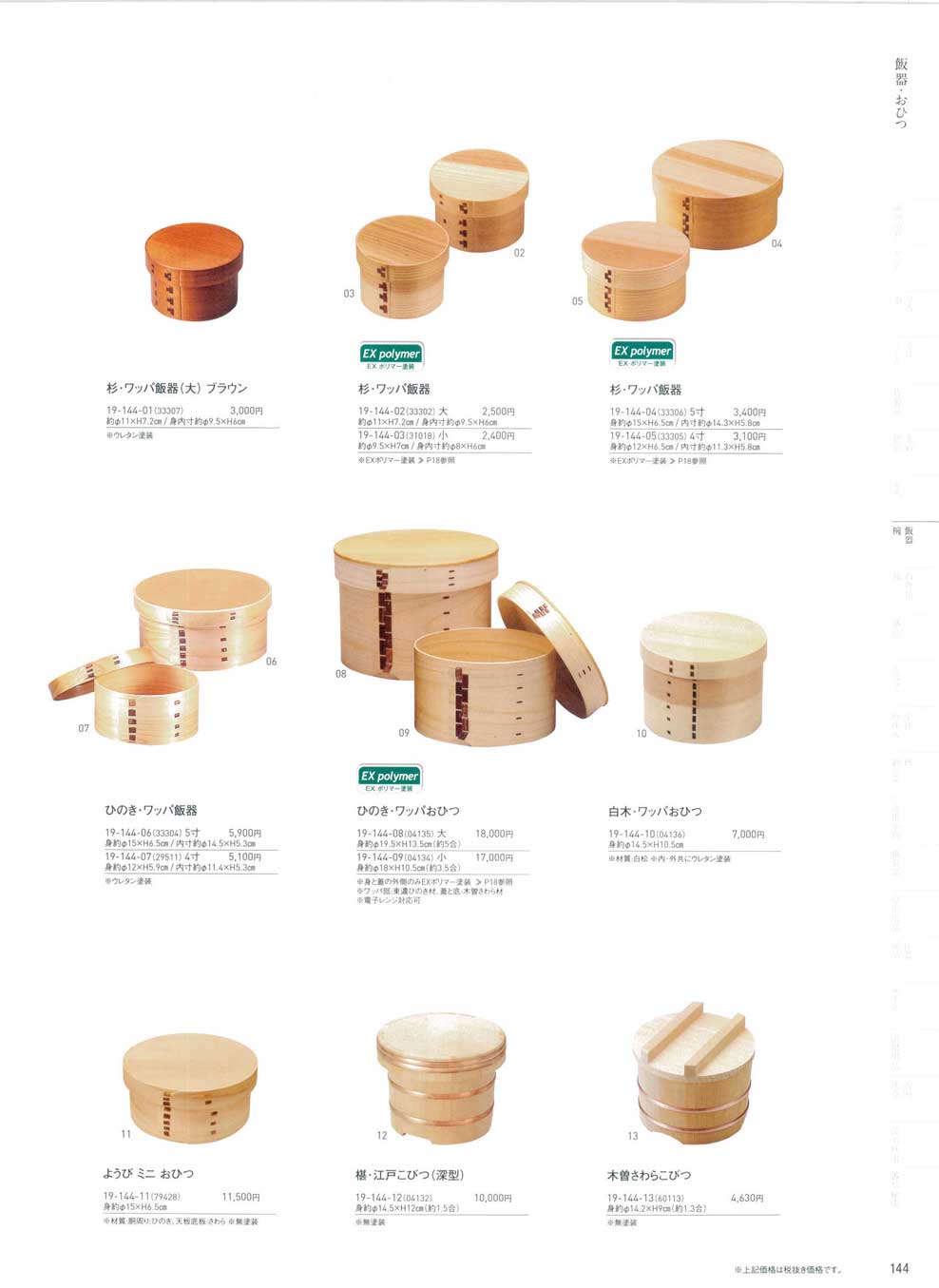 食器 飯器・おひつWooden rice containers 用美１９－144ページ