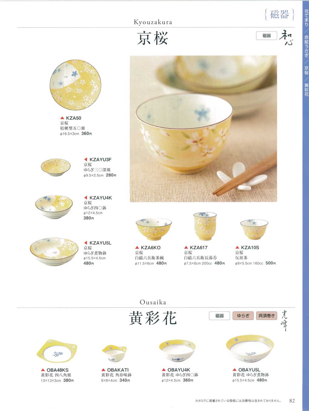 京桜 白磁六兵衛茶碗（商品番号KZA6KO）