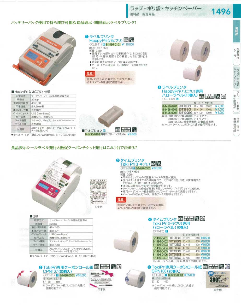 食器 ラベルプリンターLabel Printers ＴＫＧ１８－２ 遠藤商事－1496