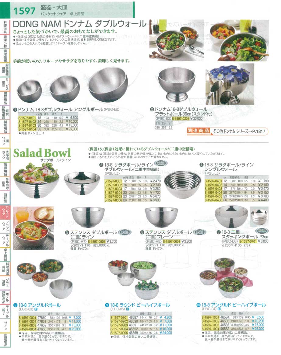 食器 サラダボールSalad Bowls ＴＫＧ１８－２ 遠藤商事－1597ページ