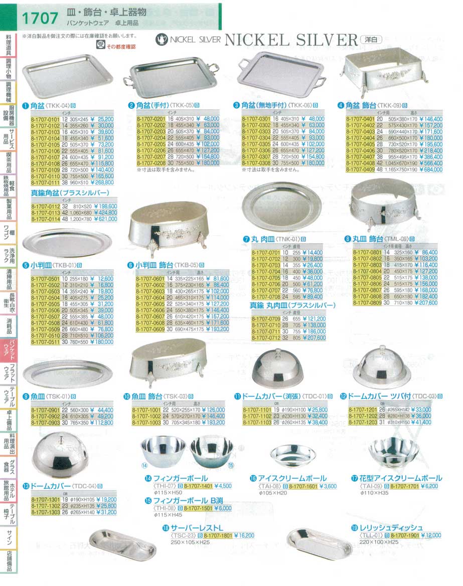 食器 皿・飾台・卓上器物Plates / Display Stands / Tabletop