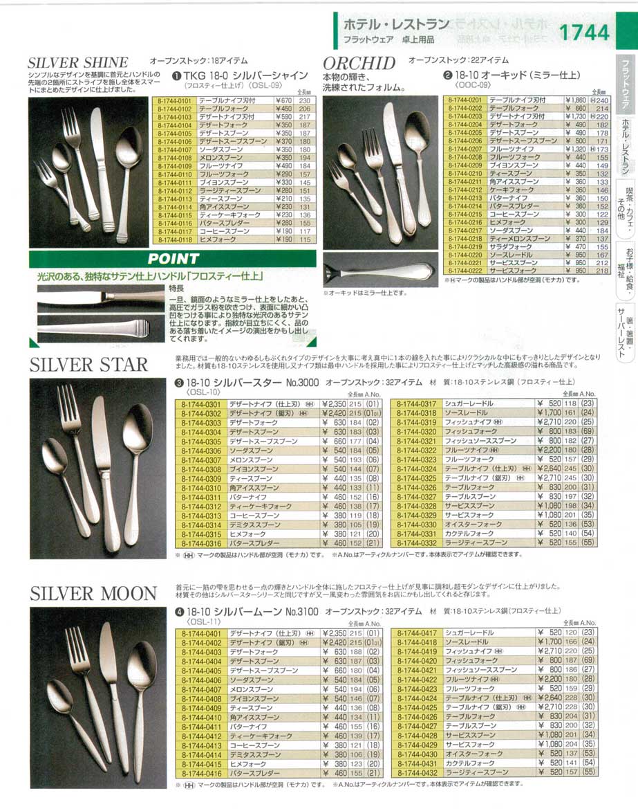 9-1800-0413)OSL11018(90)１８-１０シルバームーンＮｏ．３１００コーヒースプーン（商品番号8-1744-0413）