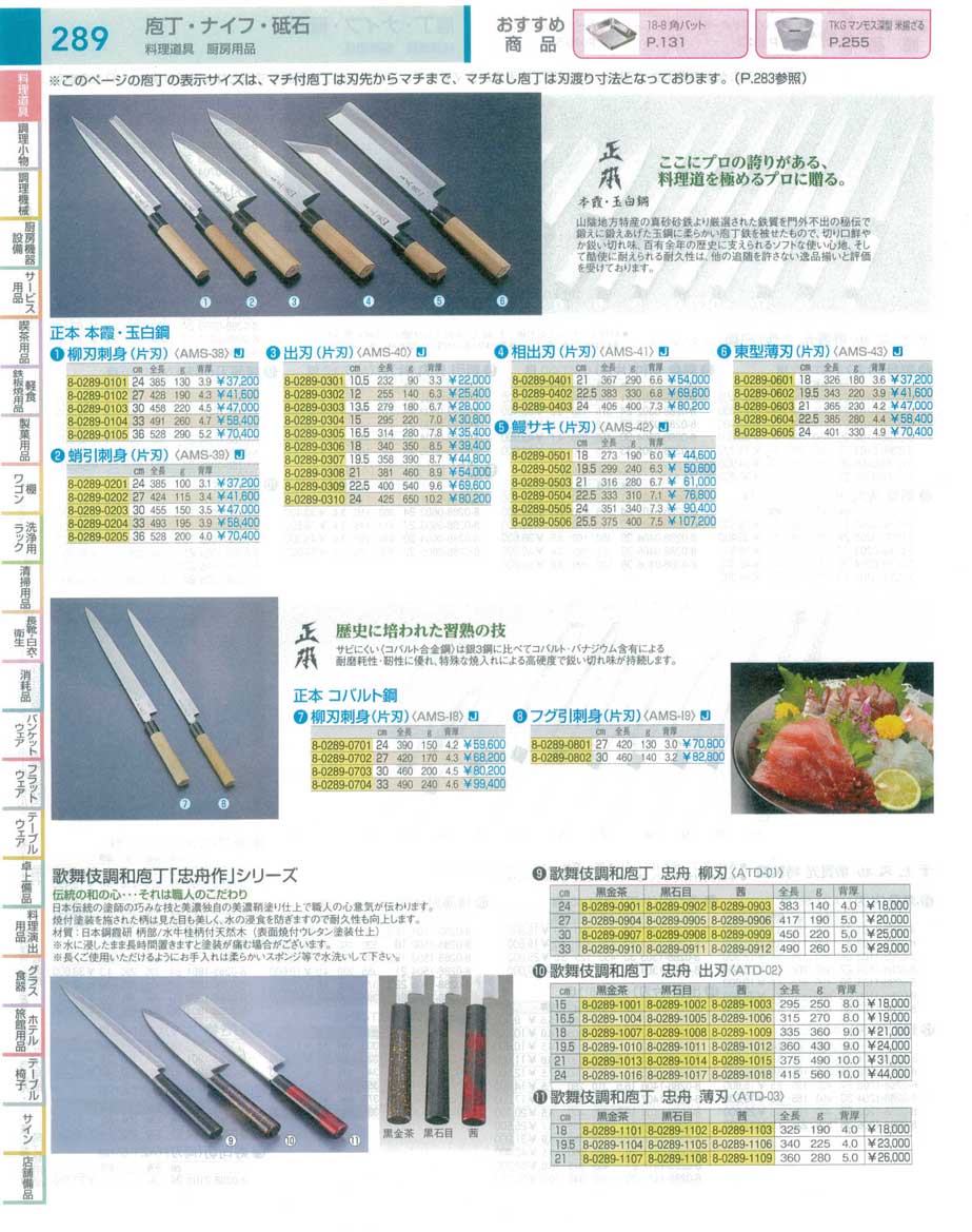 9-0301-0604)AMS43022(160)正本 本霞・玉白鋼 東型薄刃庖丁２２