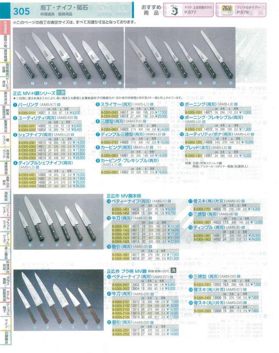 食器 庖丁／正広Kitchen knife ＴＫＧ１８－２ 遠藤商事－305ページ