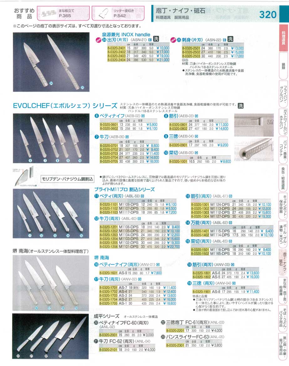 9-0332-0701)AEB0301(130)エボルシェフ筋引 ２４ｃｍ（商品番号8-0320