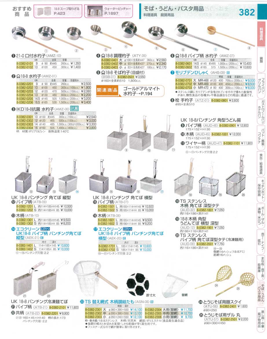 9-0400-2304)ASN0804(120)ＴＳ 替え網式 木柄讃岐たも大用《替網》（商品番号8-0382-2304）