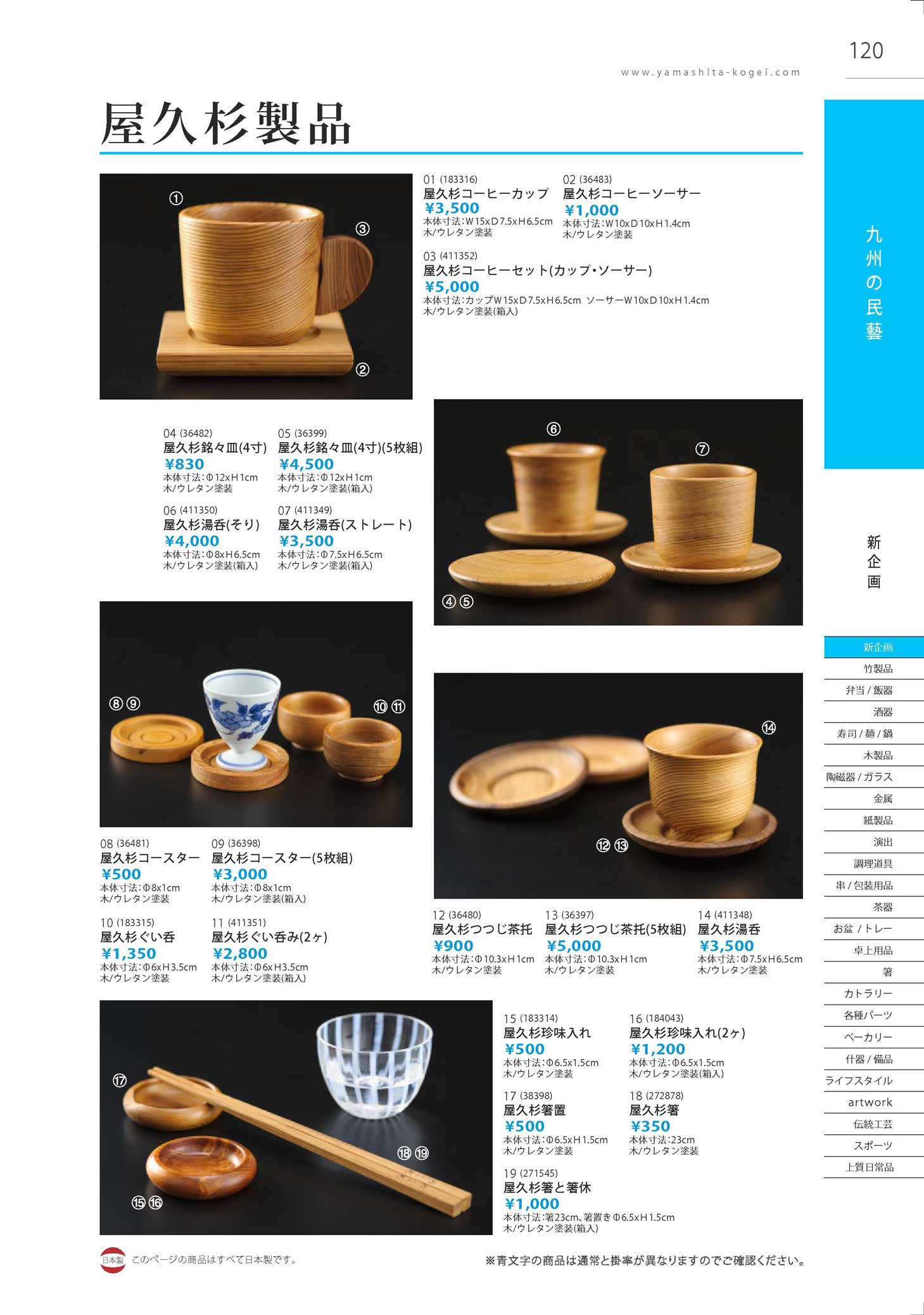 屋久杉つつじ茶托（5枚組）(上120)（商品番号26-120-13）
