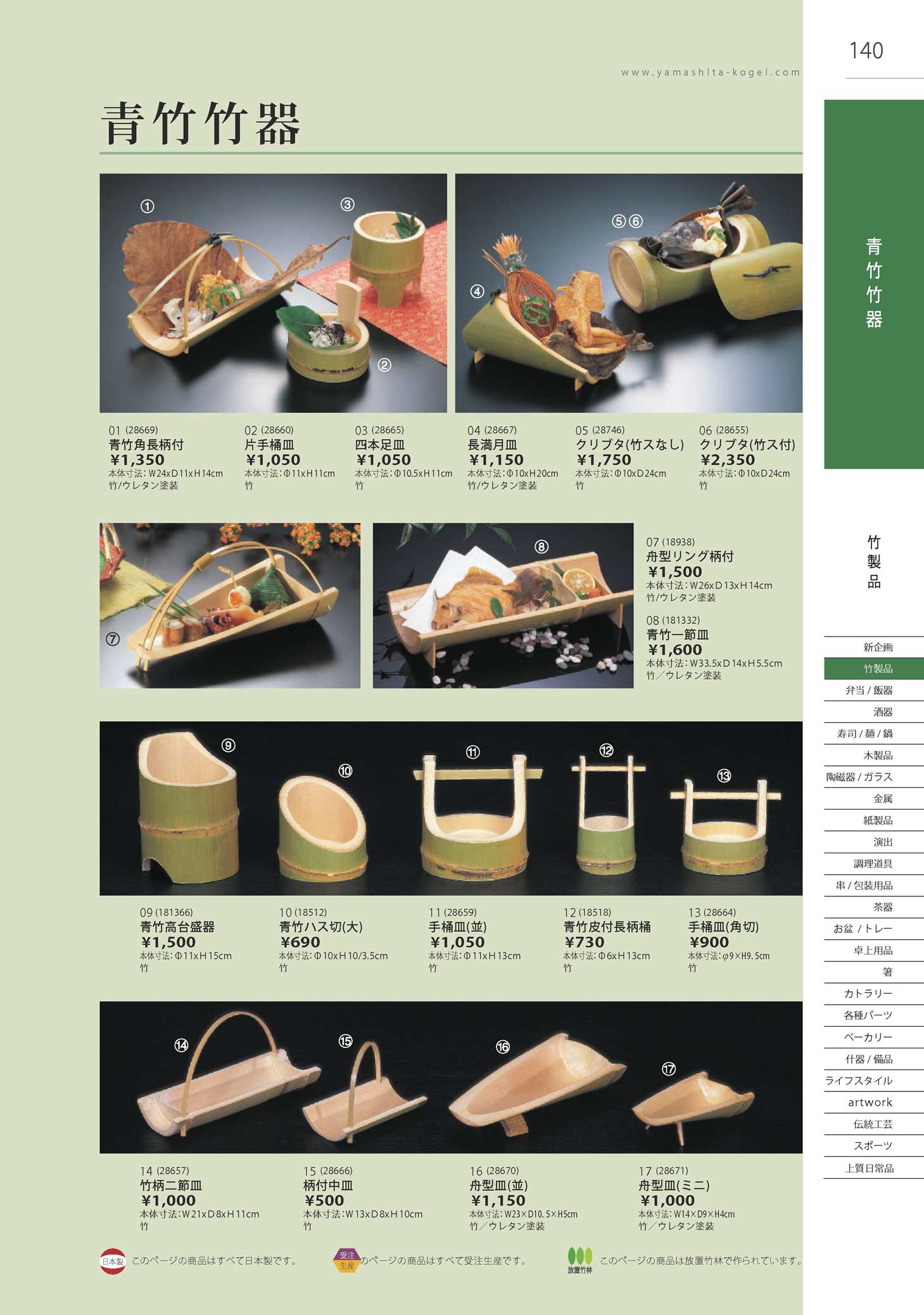 食器 竹製品・青竹竹器Bamboo ware Takebito26－140ページ