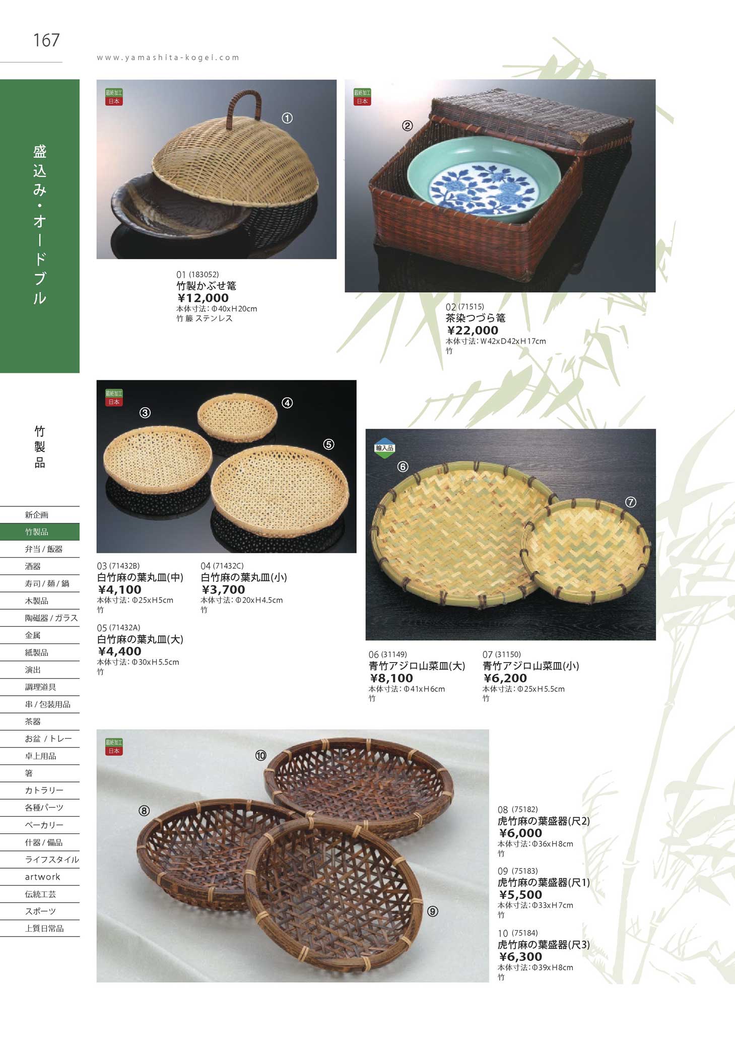 白竹麻の葉丸皿（小）（商品番号26-167-04） 