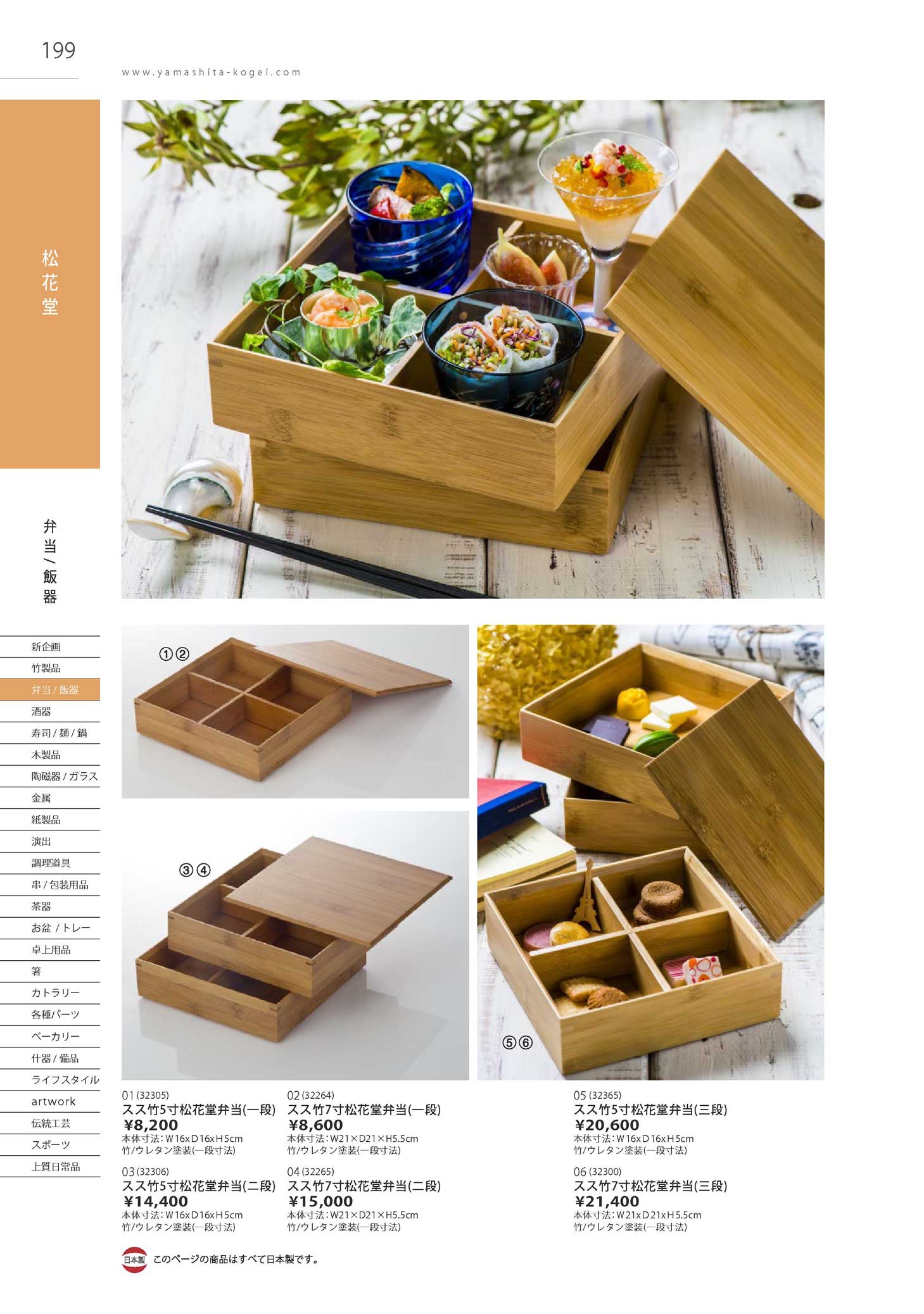 スス竹５寸松花堂弁当（ニ段）（商品番号32306000）