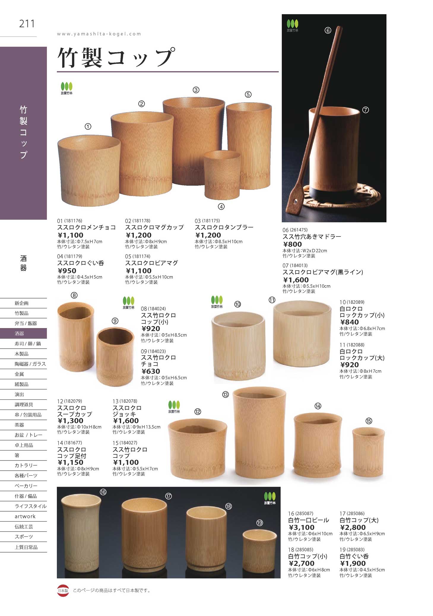 白竹ぐい呑（商品番号26-211-19）