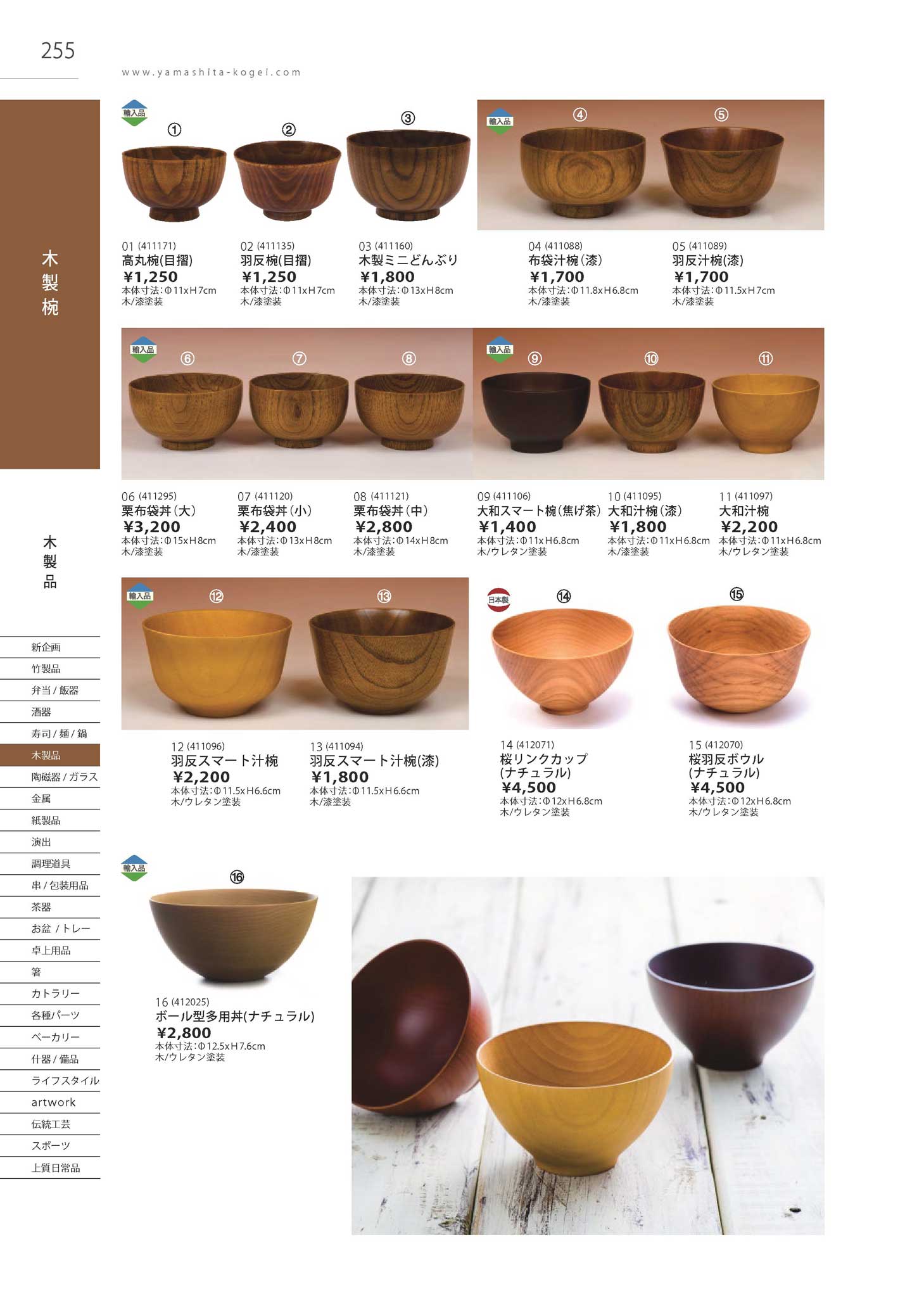 食器 木製椀・ボウルWooden bowls Takebito26－255ページ