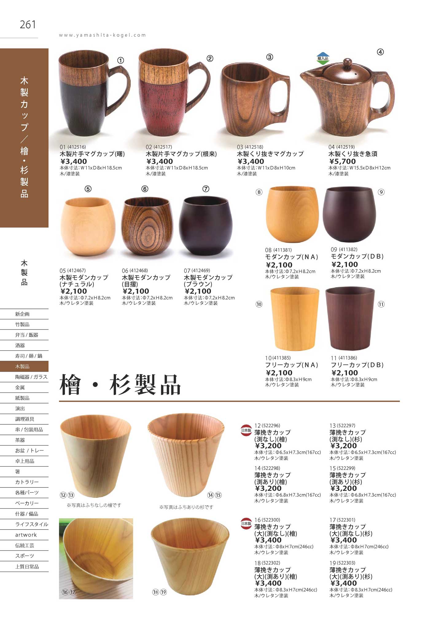 食器 木製椀・ボウル・木製カップWooden bowls Takebito26