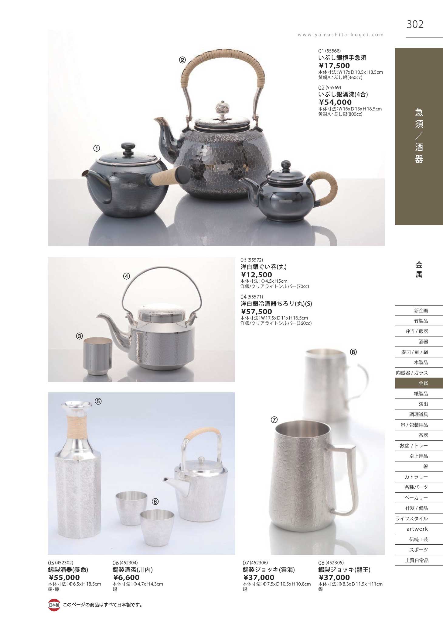 食器 金属・急須・酒器Teapots and cups Takebito26－302ページ