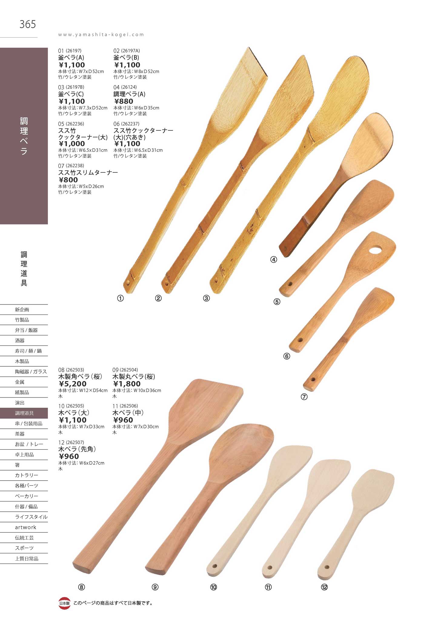 木ベラ（中）（商品番号26-365-11）