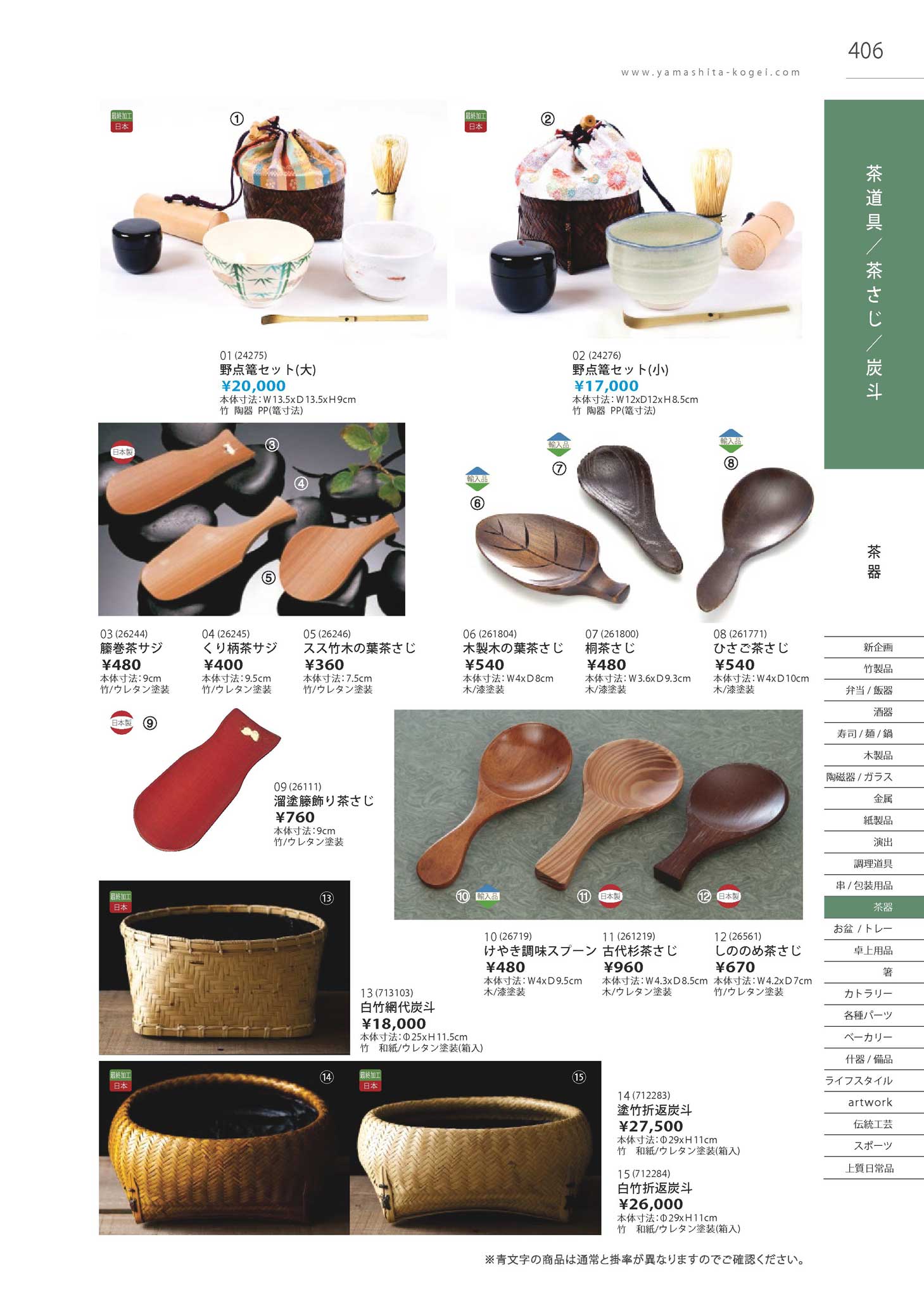 食器 茶道具・野点用品・茶さじ・炭斗Tea-things Takebito26