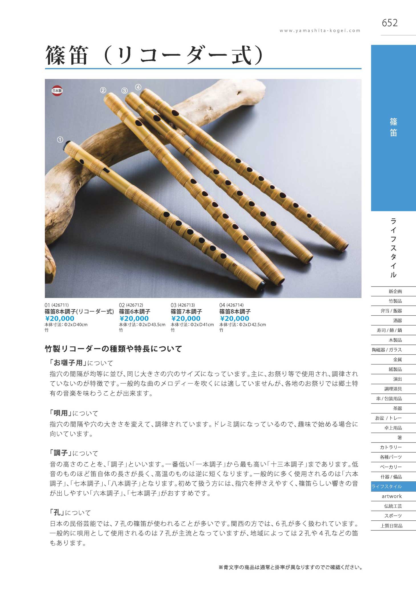 食器 Spirit of nature・民芸品・篠笛Spirit of nature