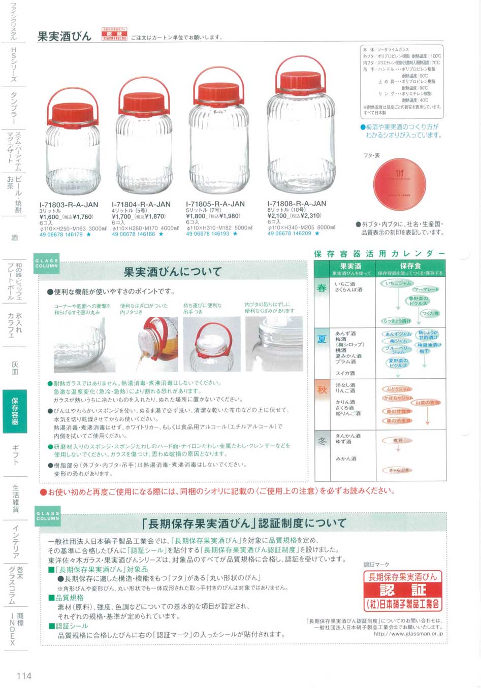 果実酒びん４リットル（５号）（商品番号I-71804-R-A-JAN）