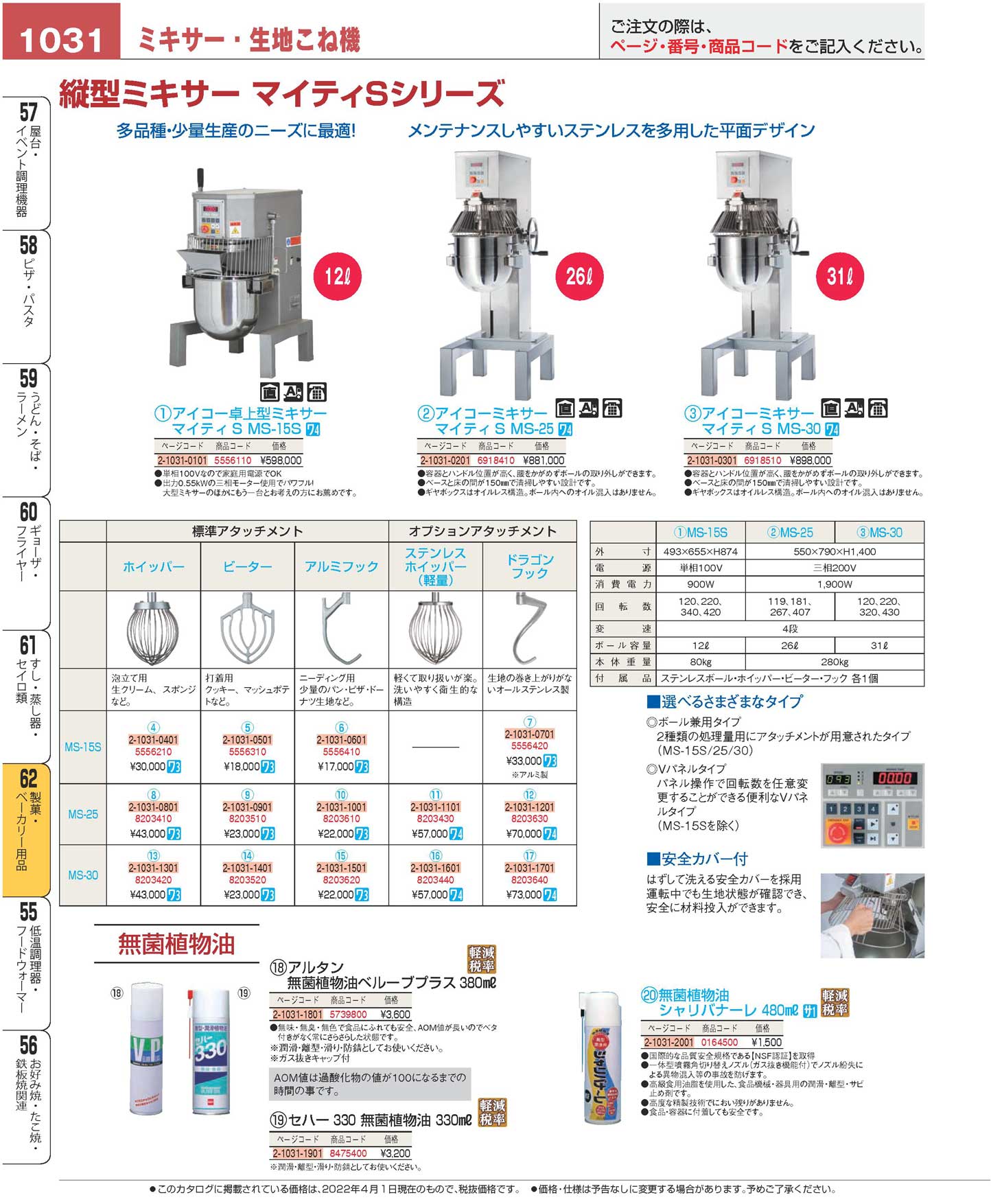 アイコー ミキサー マイティS MS-15S用 アルミドラゴンフック