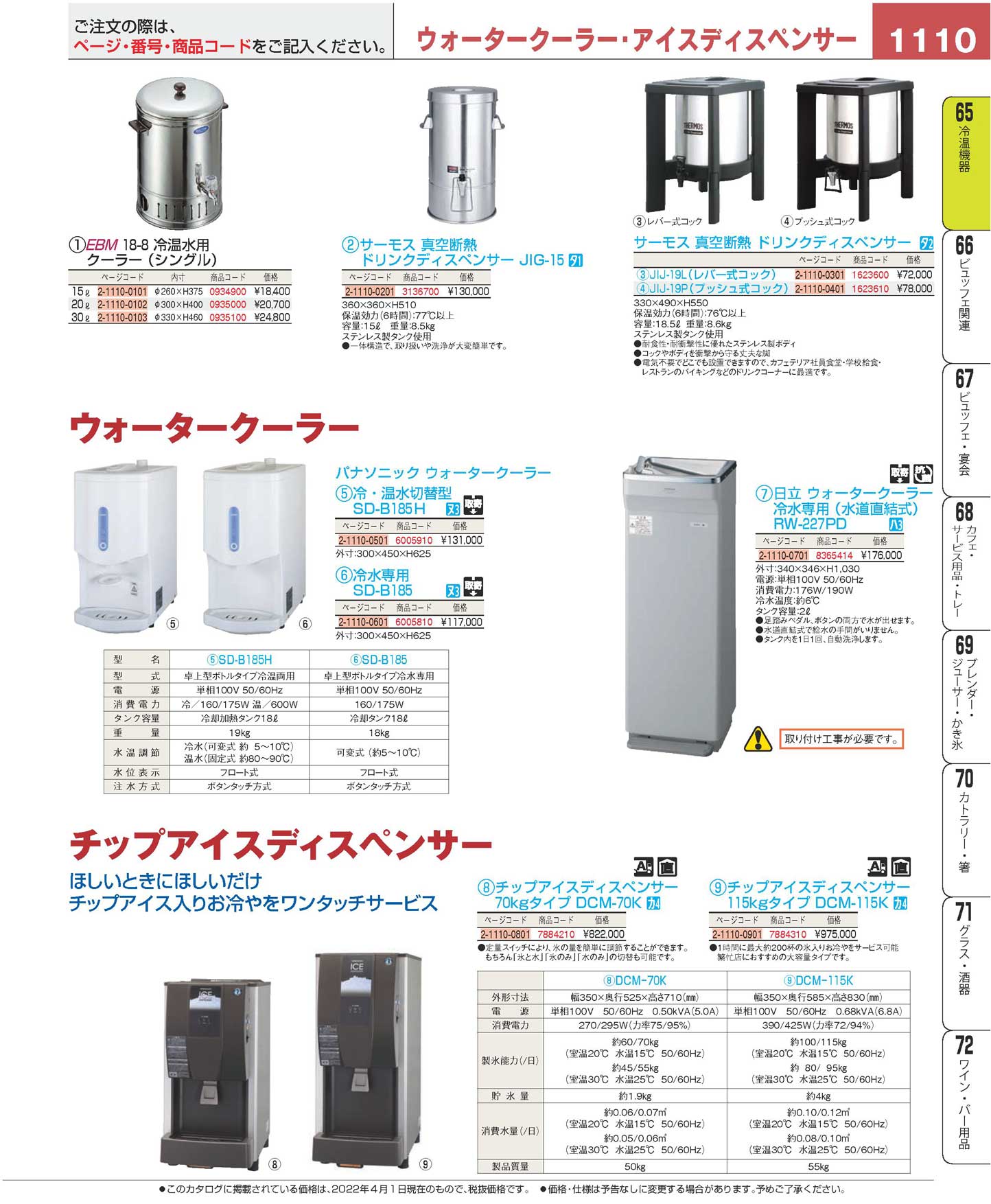 日立 ウォータークーラー 冷水専用（水道直結式）ＲＷ-２２７ＰＤ(150)（商品番号8365414）