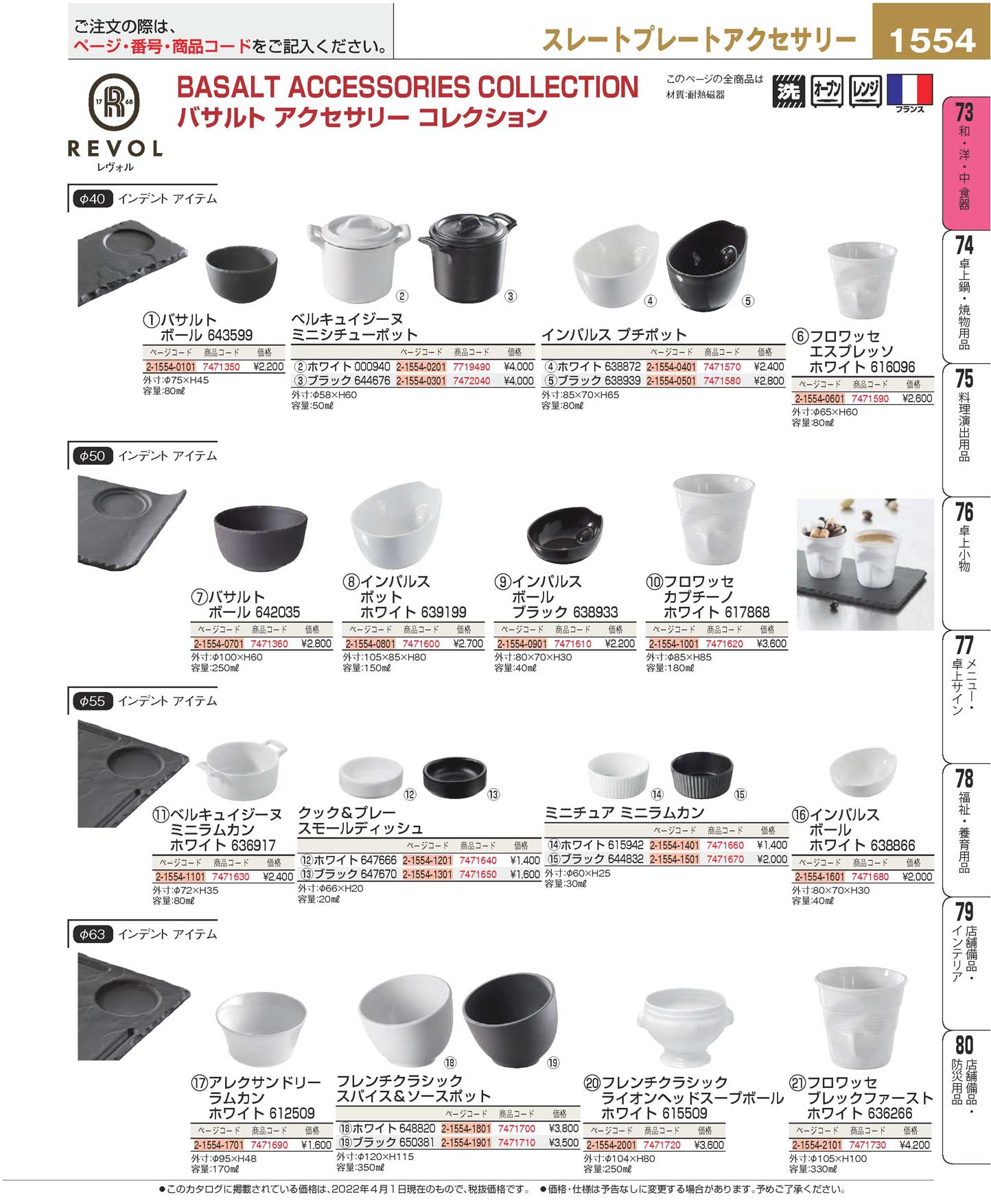 レヴォル フレンチクラシック スパイス＆ソースポット ホワイト 