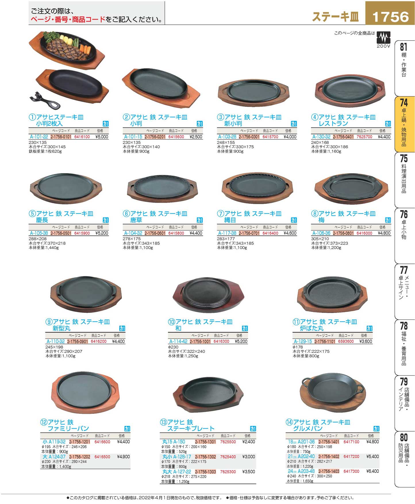 アサヒ 鉄 ステーキ皿 Ａ-１０６-３６ 梅(110)（商品番号6416000）