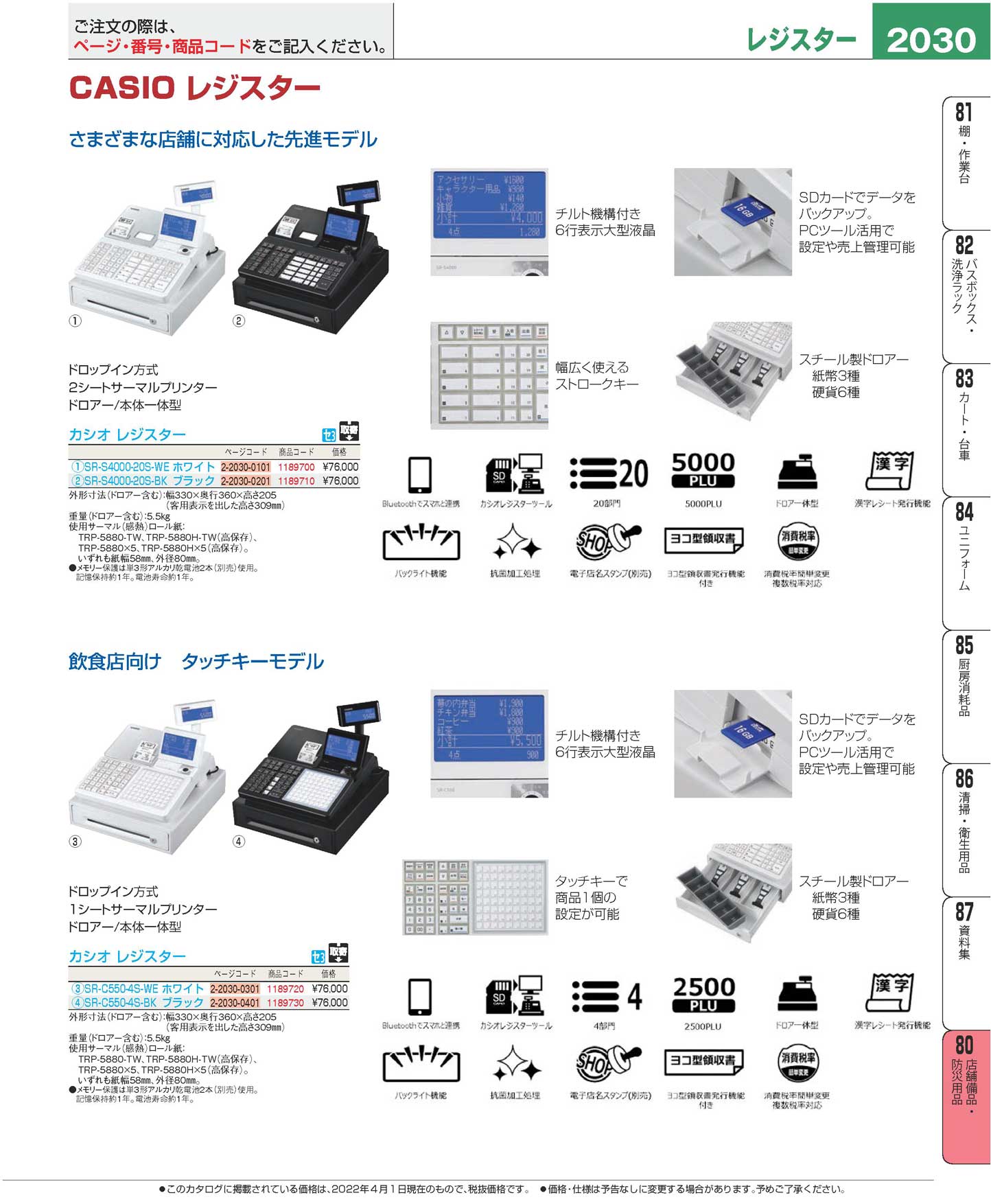 カシオ レジスター ＳＲ-Ｃ５５０-４Ｓ-ＢＫ ブラック(126)（商品番号2-2030-0401）