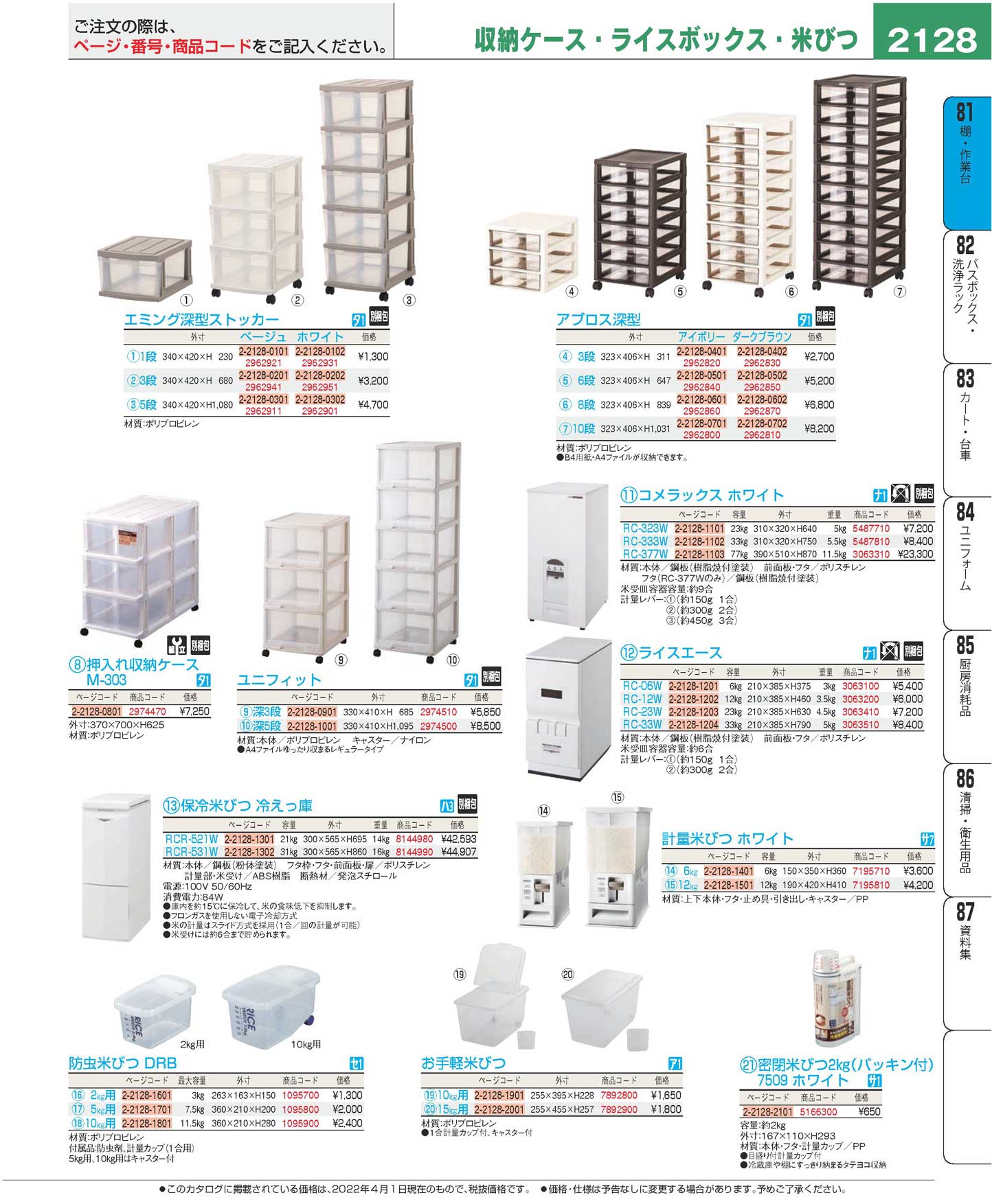 保冷米びつ 冷えっ庫 ＲＣＲ-５３１Ｗ（米容量３１kg）(148)（商品番号8144990）