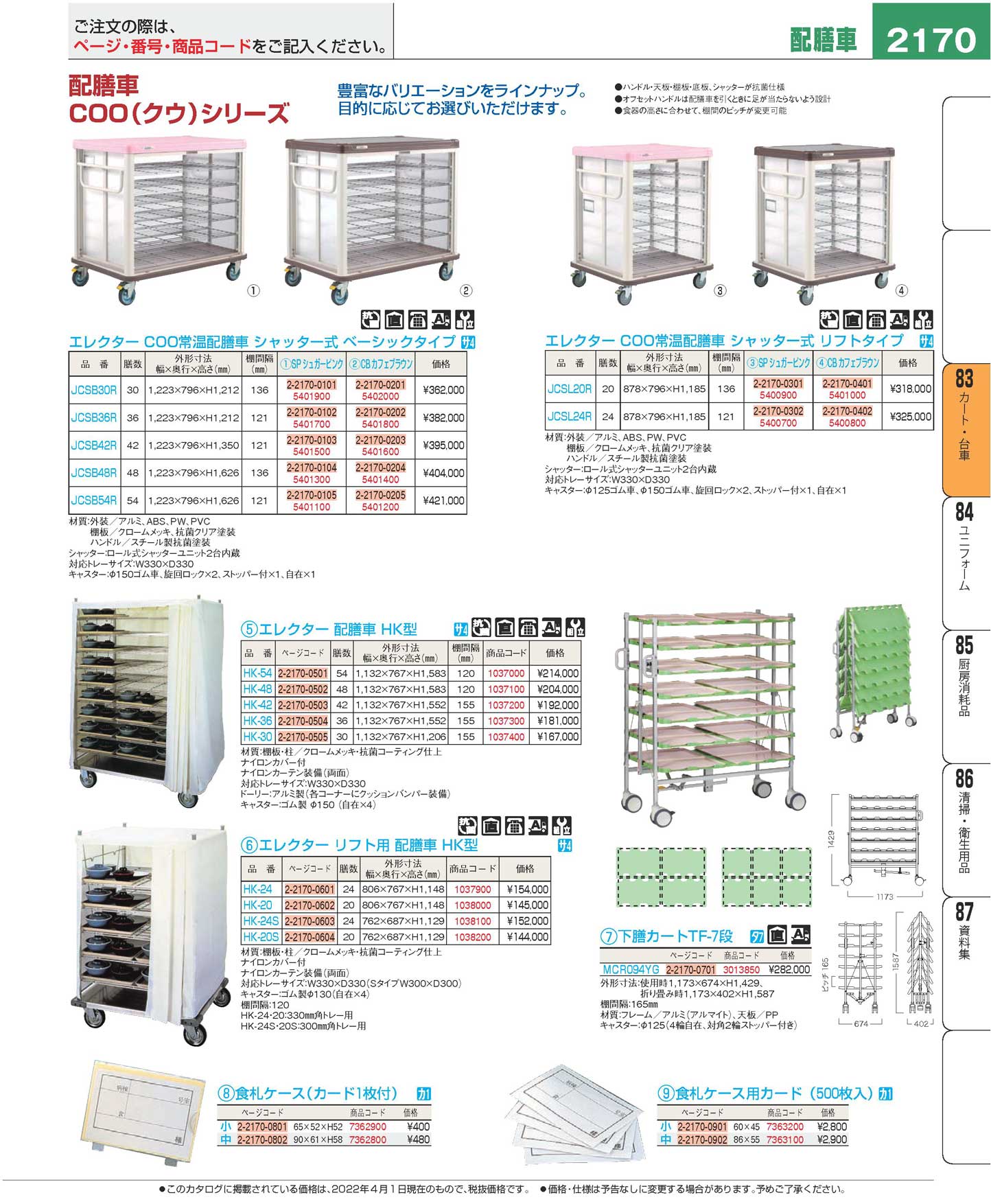 エレクター 配膳車 ＨＫ型 ＨＫ-４８(120)（商品番号1037100）