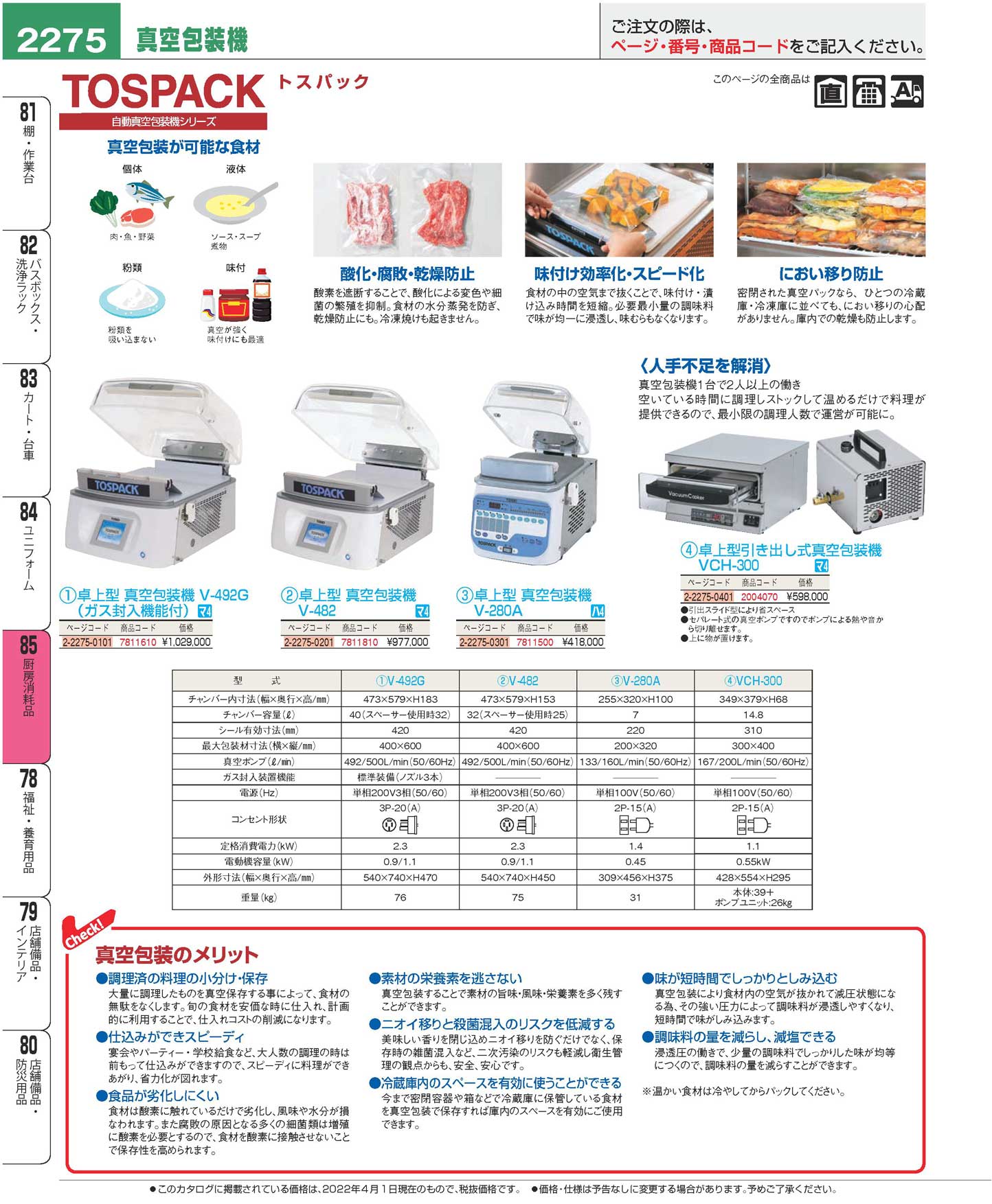 トスパック v 280a コレクション