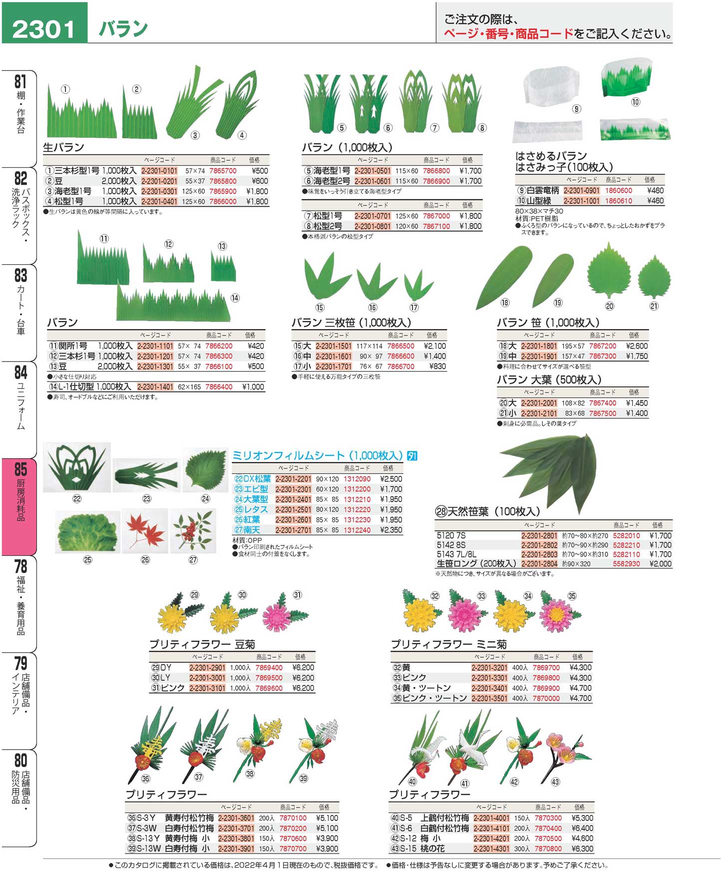 天然笹葉（１００枚入）５１４３ ７Ｌ／８Ｌ(90)（商品番号5282110）